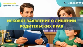 Исковое заявление о лишении родительских прав для подачи в суд