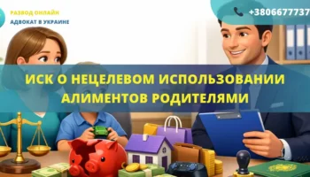 Исковое заявление о нецелевом использовании алиментов родителями для подачи в суд