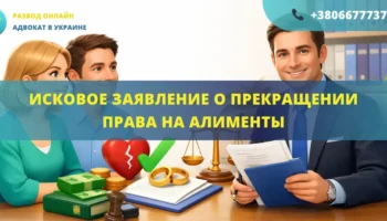 Исковое заявление о прекращении права на алименты для подачи в суд