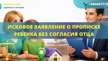 Исковое заявление о прописке ребенка без согласия отца для подачи в суд