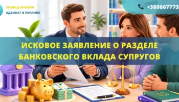 Исковое заявление о разделе банковского вклада супругов для подачи в суд