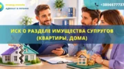 Исковое заявление о разделе имущества супругов квартиры и дома для подачи в суд