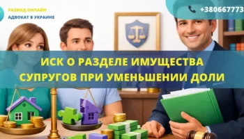 Исковое заявление о разделе имущества супругов при уменьшении доли для подачи в суд