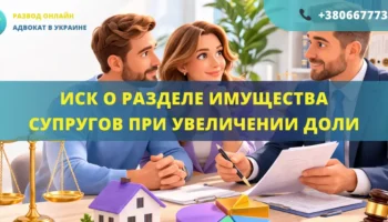 Исковое заявление о разделе имущества супругов при увеличении доли для подачи в суд
