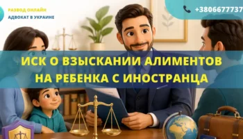 Исковое заявление о взыскании алиментов на несовершеннолетнего ребенка с иностранца в суде