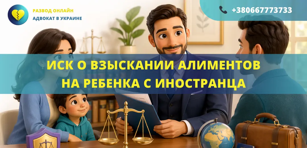 Исковое заявление о взыскании алиментов на несовершеннолетнего ребенка с иностранца в суде