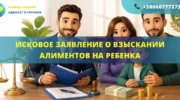 Исковое заявление о взыскании алиментов на несовершеннолетнего ребенка для подачи в суд