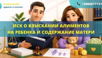 Исковое заявление о взыскании алиментов на ребенка и содержание матери в Украине