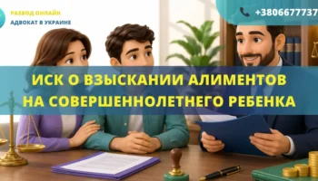 Исковое заявление о взыскании алиментов на совершеннолетнего ребенка в Украине