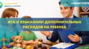 Исковое заявление о взыскании дополнительных расходов на ребенка для подачи в суд
