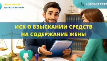 Исковое заявление о взыскании средств на содержание жены в Украине