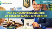 Исковое заявление об исключении сведений из актовой записи о рождении ребенка