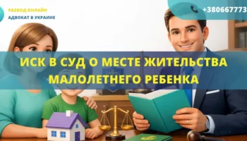 Исковое заявление об определении места жительства ребенка для подачи в суд