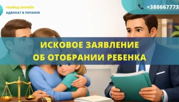 Исковое заявление об отобрании ребенка для подачи в суд