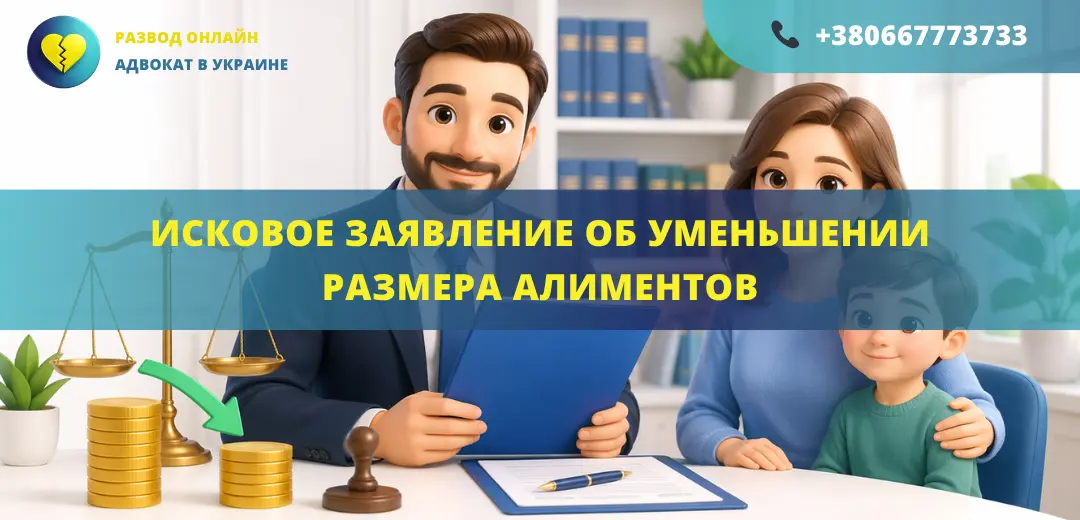 Исковое заявление об уменьшении размера алиментов в Украине