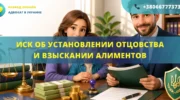 Исковое заявление об установлении отцовства и взыскании алиментов в Украине