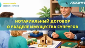 Нотариальный договор о разделе имущества супругов для урегулирования имущественных прав