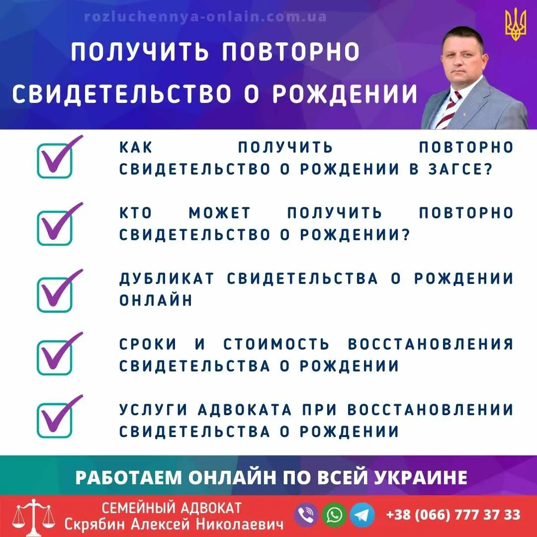 получить повторно свидетельство о рождении украина онлайн документы