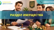Раздел имущества документы для обращения в суд и оформления требований