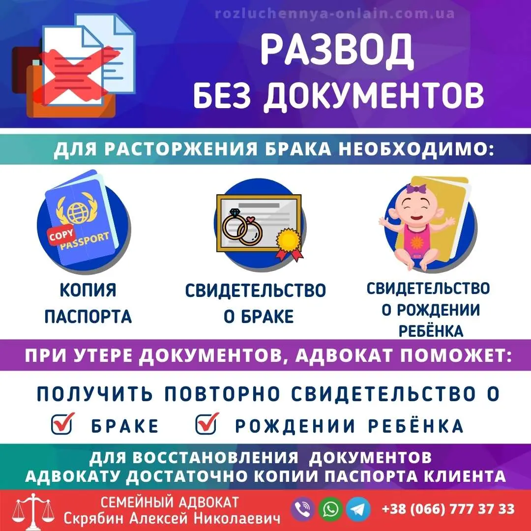 Развод без документов в Украине — как оформить расторжение брака через суд