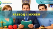 Развод с мужем в Украине подача заявления в суд и расторжение брака