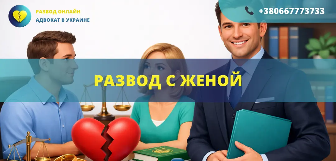 Развод с женой в Украине подача заявления в суд и расторжение брака