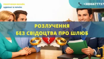 Розлучення без свідоцтва про шлюб в Україні через адвоката відновлення документів