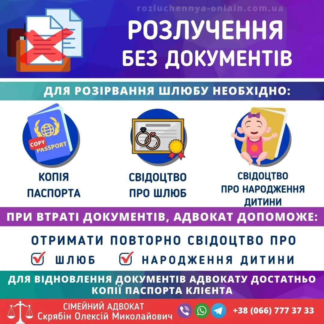 Розлучення без документів за допомогою сімейного адвоката