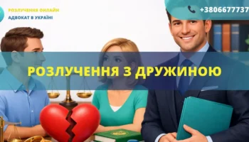 Розлучення з дружиною в Україні подача заяви до суду та розірвання шлюбу