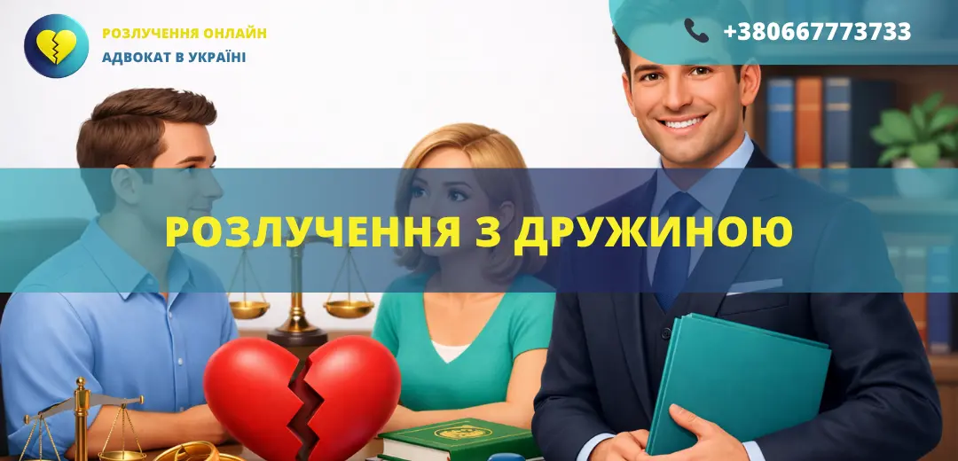 Розлучення з дружиною в Україні подача заяви до суду та розірвання шлюбу