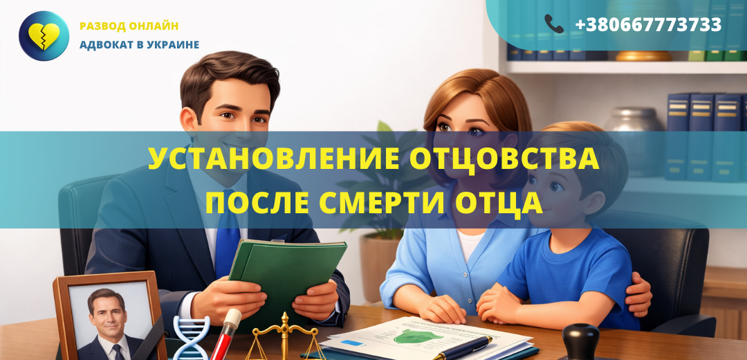 Установление отцовства после смерти отца через суд с участием адвоката