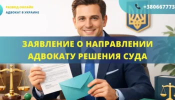 Заявление о направлении адвокату решения суда, подготовленное для подачи в суд