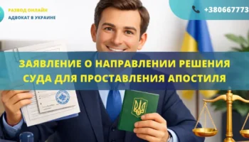 Заявление о направлении решения суда для проставления апостиля, подготовленное адвокатом