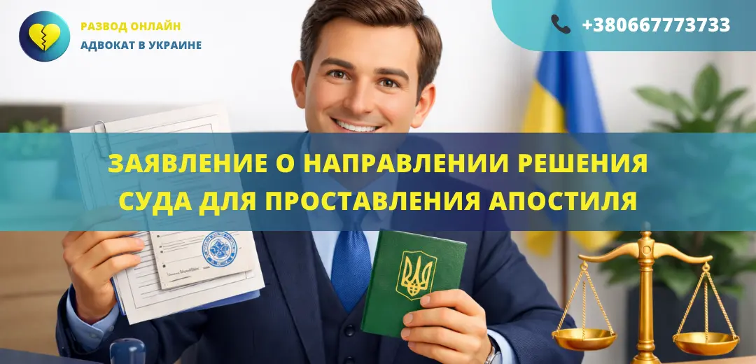 Заявление о направлении решения суда для проставления апостиля, подготовленное адвокатом