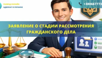 Заявление о предоставлении информации о стадии рассмотрения гражданского дела, подготовленное адвокатом для подачи в суд