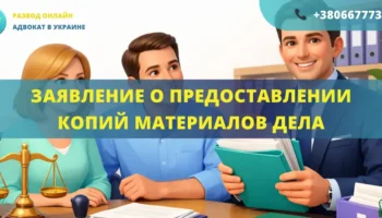 Заявление о предоставлении копий материалов дела, подготовленное адвокатом для подачи в суд