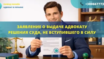 Заявление о выдаче адвокату решения суда, не вступившего в силу, подготовленное для подачи в суд