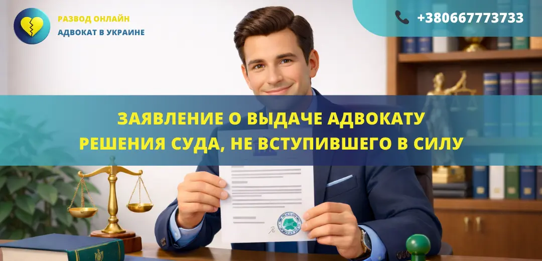 Заявление о выдаче адвокату решения суда, не вступившего в силу, подготовленное для подачи в суд