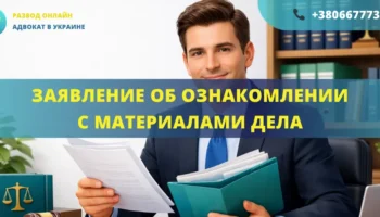 Заявление об ознакомлении с материалами дела, подготовленное адвокатом для подачи в суд