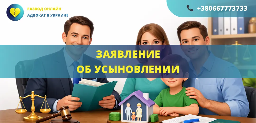 Заявление об усыновлении для подачи в суд