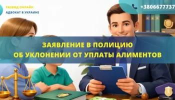Заявление в полицию об уклонении от уплаты алиментов на ребенка