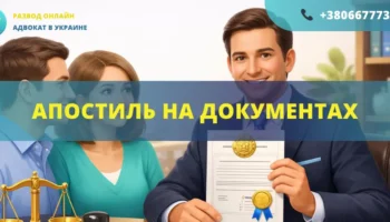 Апостиль на документах в Украине оформление для выезда за границу