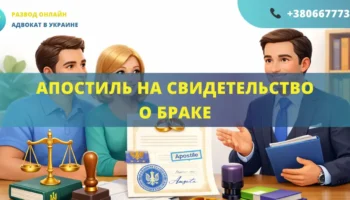 Апостиль на свидетельство о браке Украина оформление для выезда за границу