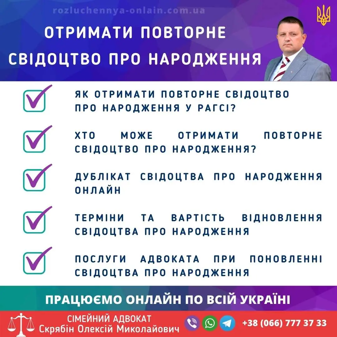 Отримати повторне свідоцтво про народження в Україні через РАЦС