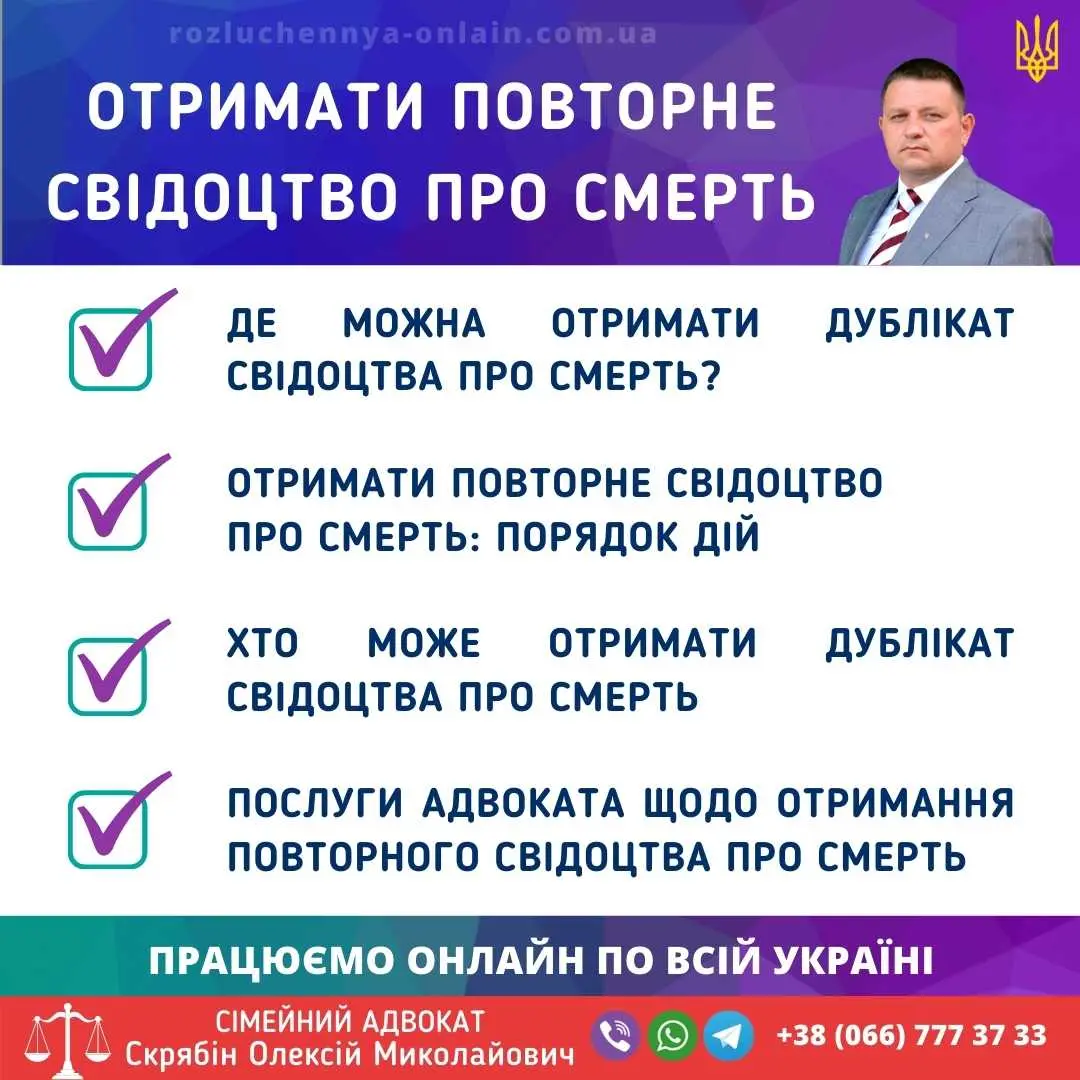 Отримати повторне свідоцтво про смерть в Україні через РАЦС