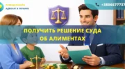 Получить решение суда об алиментах Украина помощь адвоката оформление