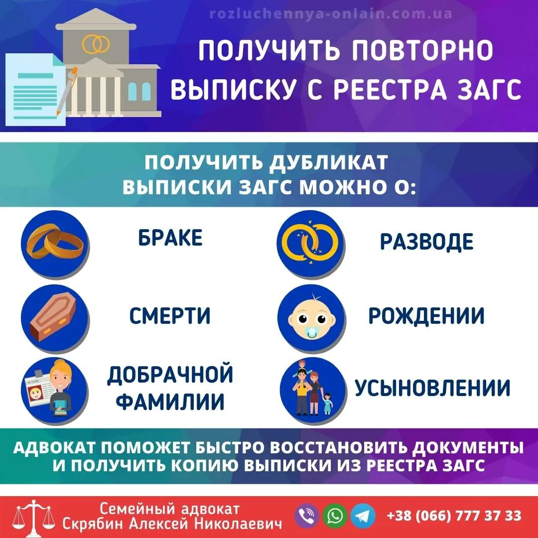 получить дубликат выписки из загса украина онлайн