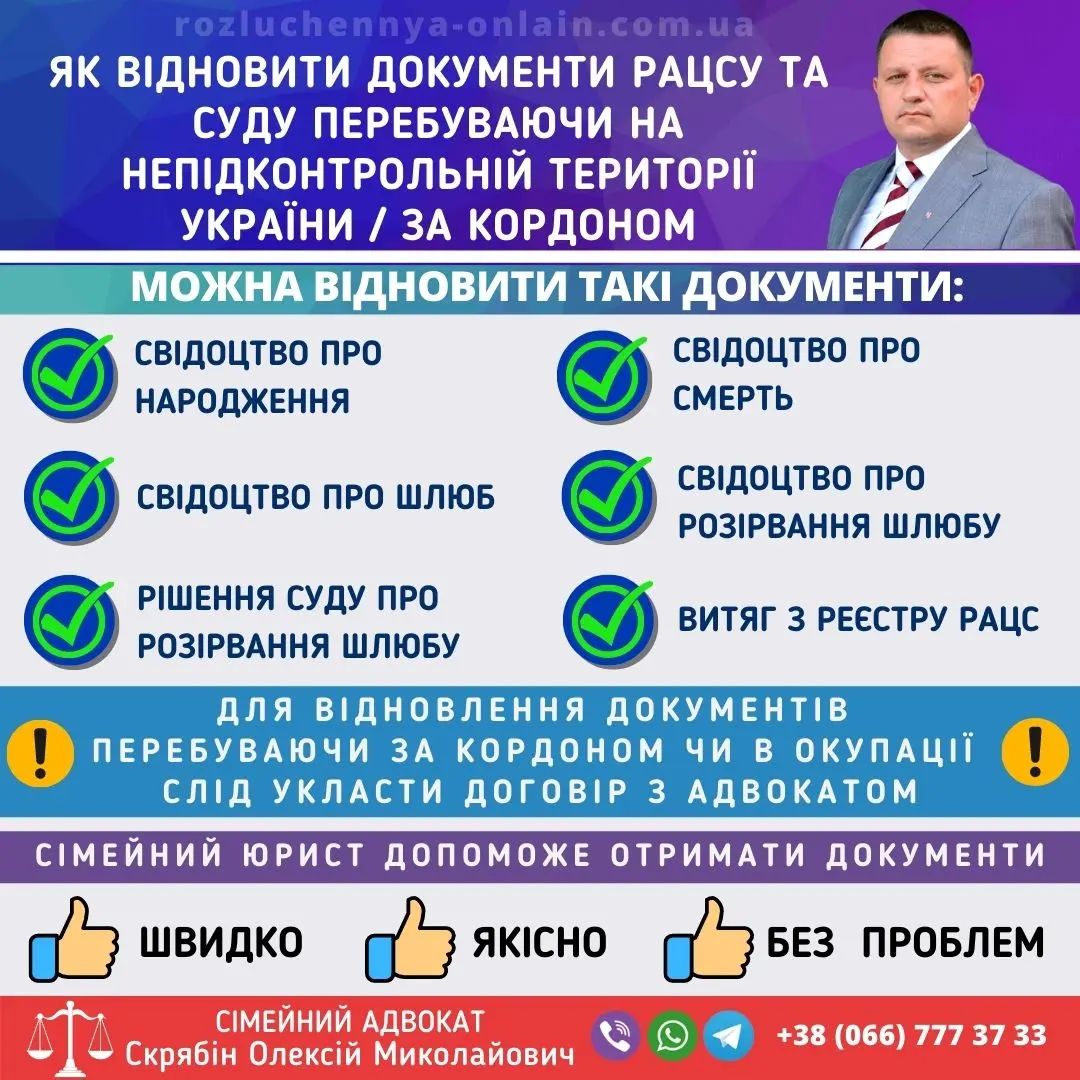 Як відновити документи РАЦС та суду за кордоном або в окупації — допомога адвоката дистанційно