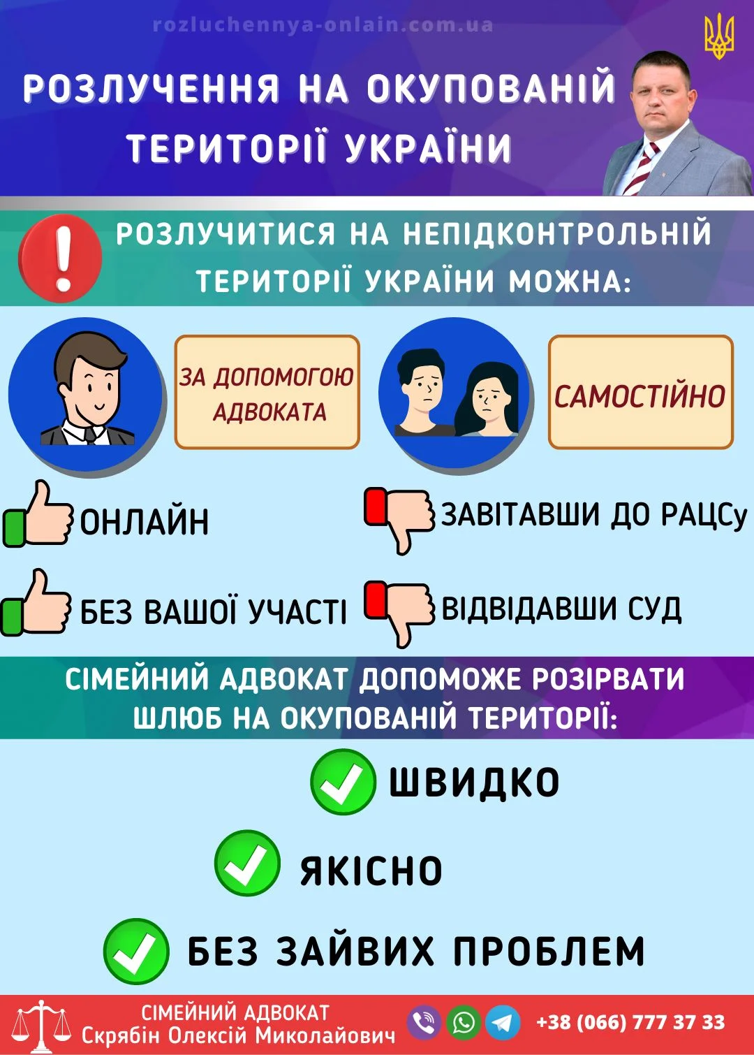 Розлучення на окупованій території України онлайн — допомога сімейного адвоката без вашої участі
