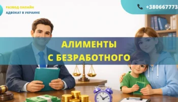 алименты с безработного как взыскиваются алименты без официального дохода